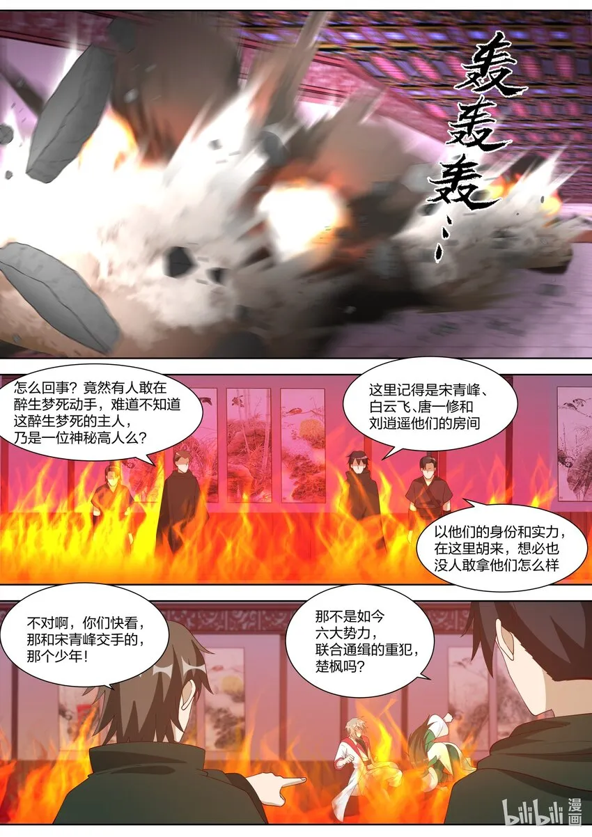 317 醉生梦死 第11页