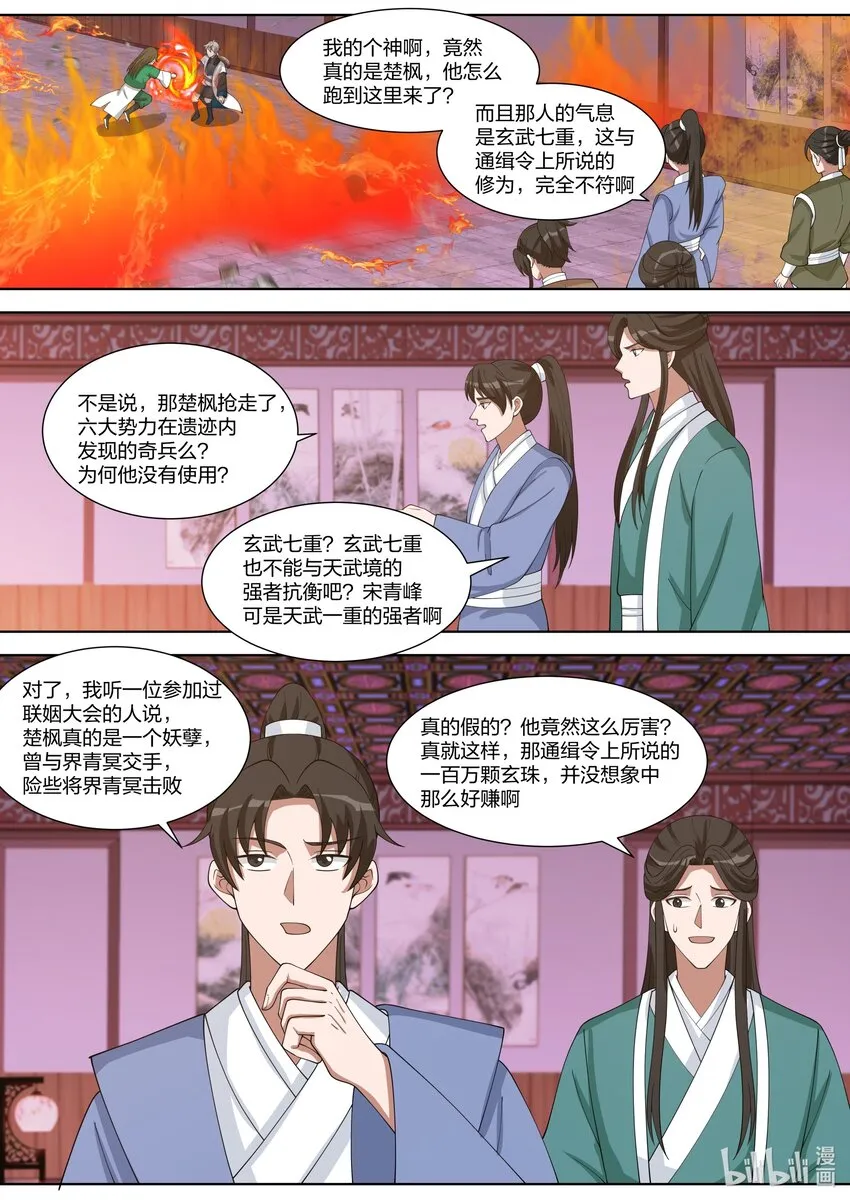 318 人造奇兵 第2页