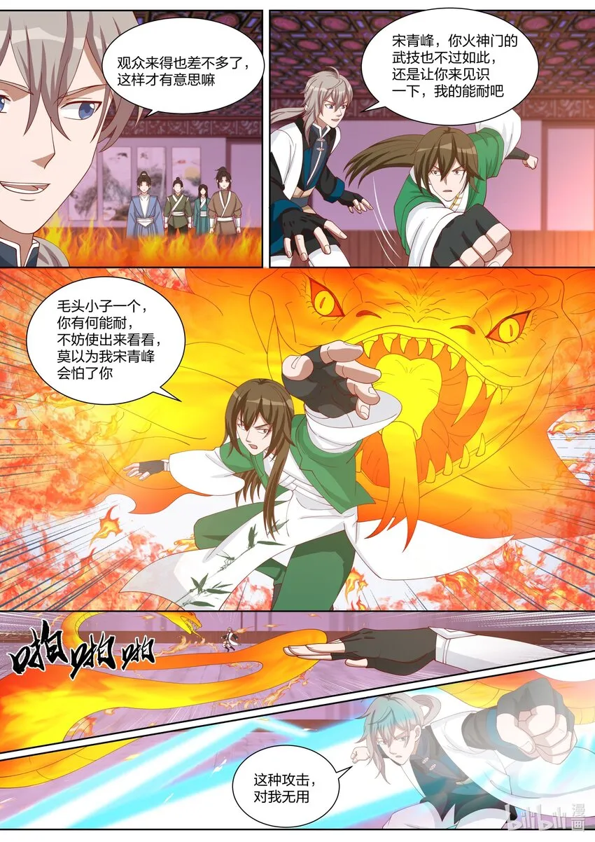 318 人造奇兵 第3页