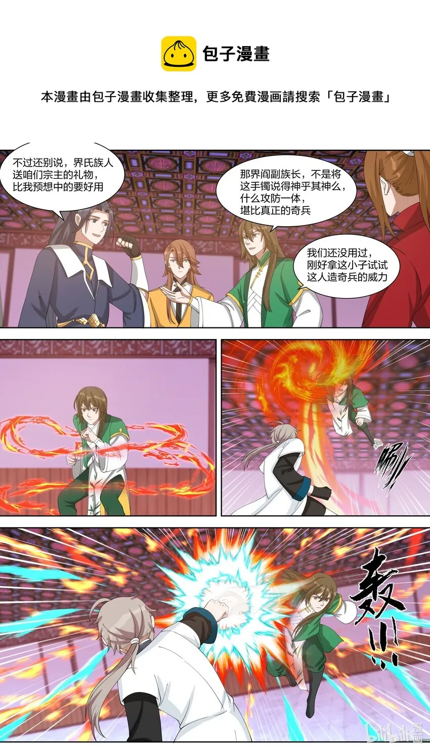 318 人造奇兵 第6页