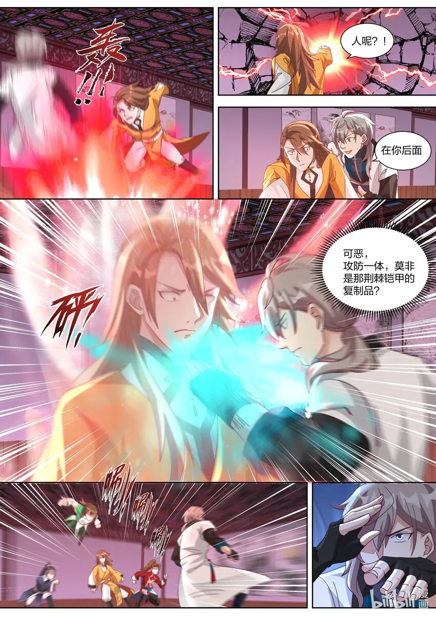 318 人造奇兵 第8页