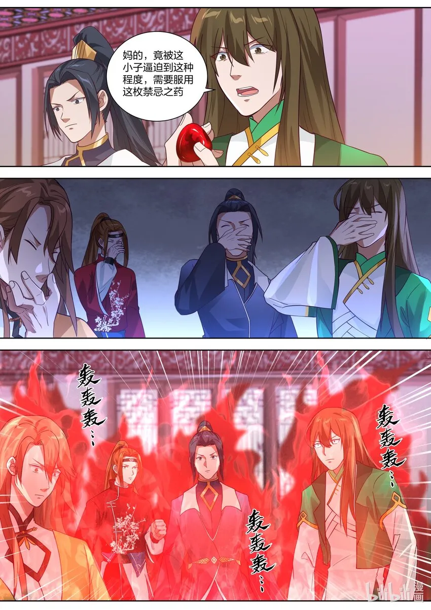 319 血红色禁药 第3页