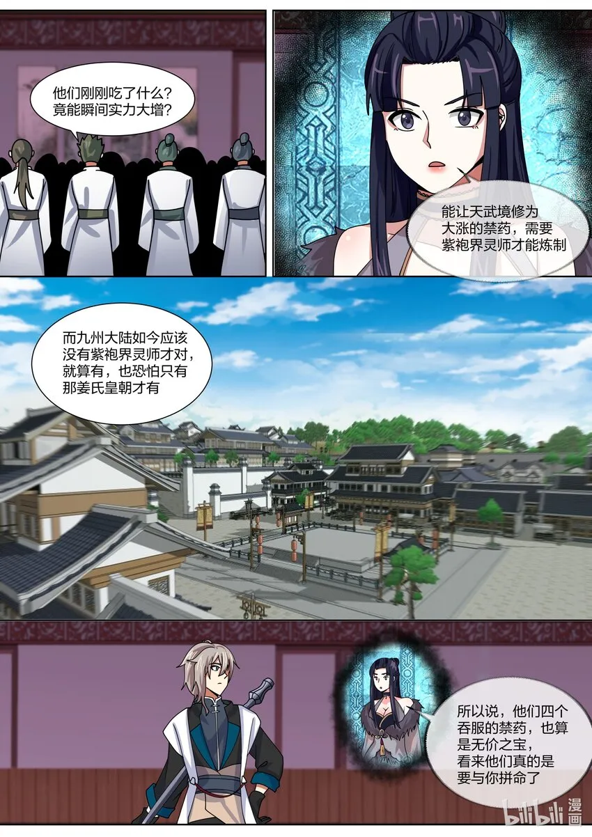 319 血红色禁药 第4页