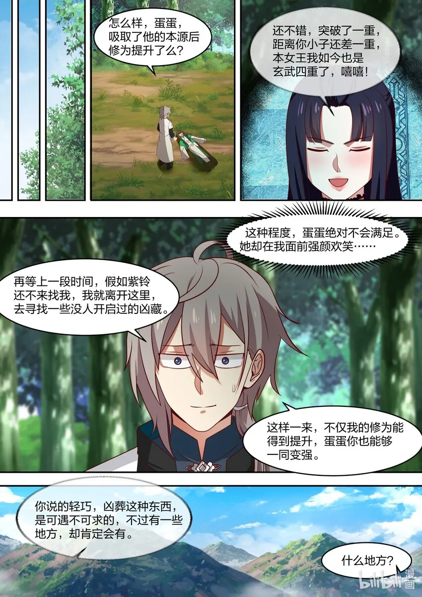 320 是敌是友 第5页