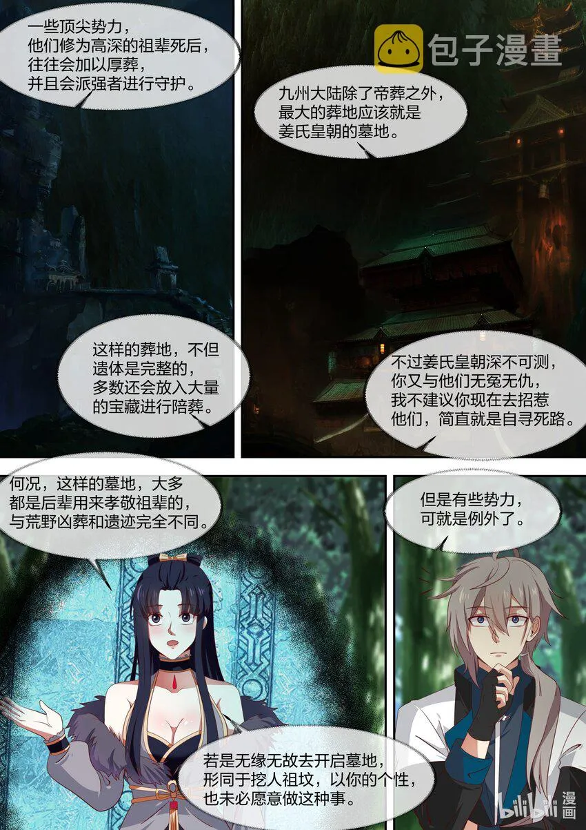 320 是敌是友 第6页