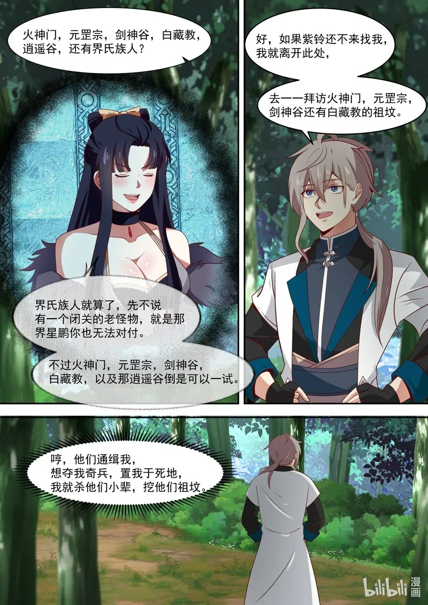 320 是敌是友 第7页