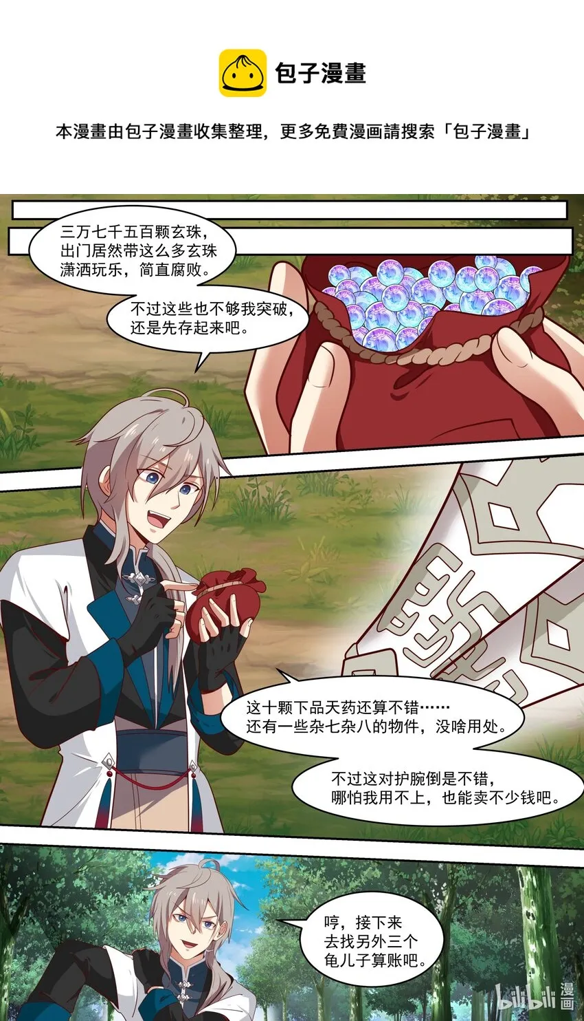 320 是敌是友 第8页