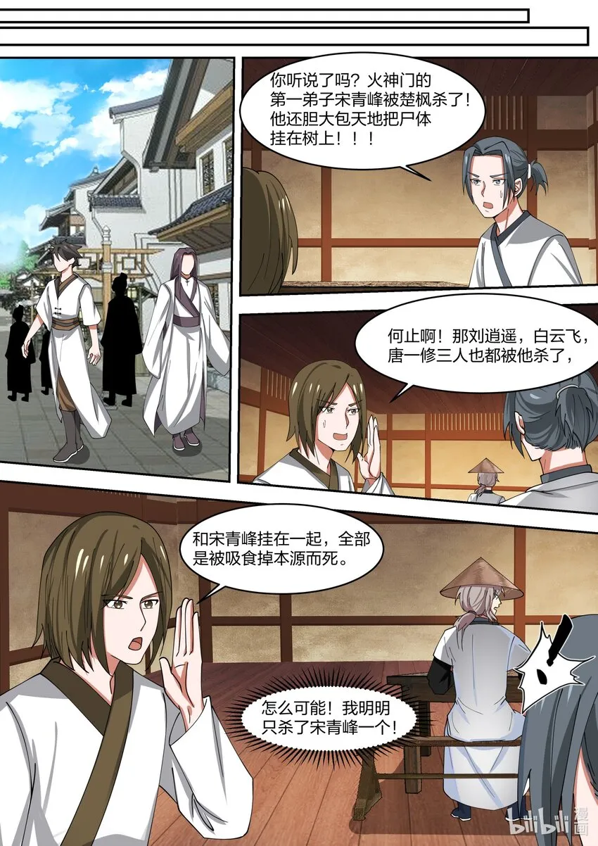 320 是敌是友 第10页