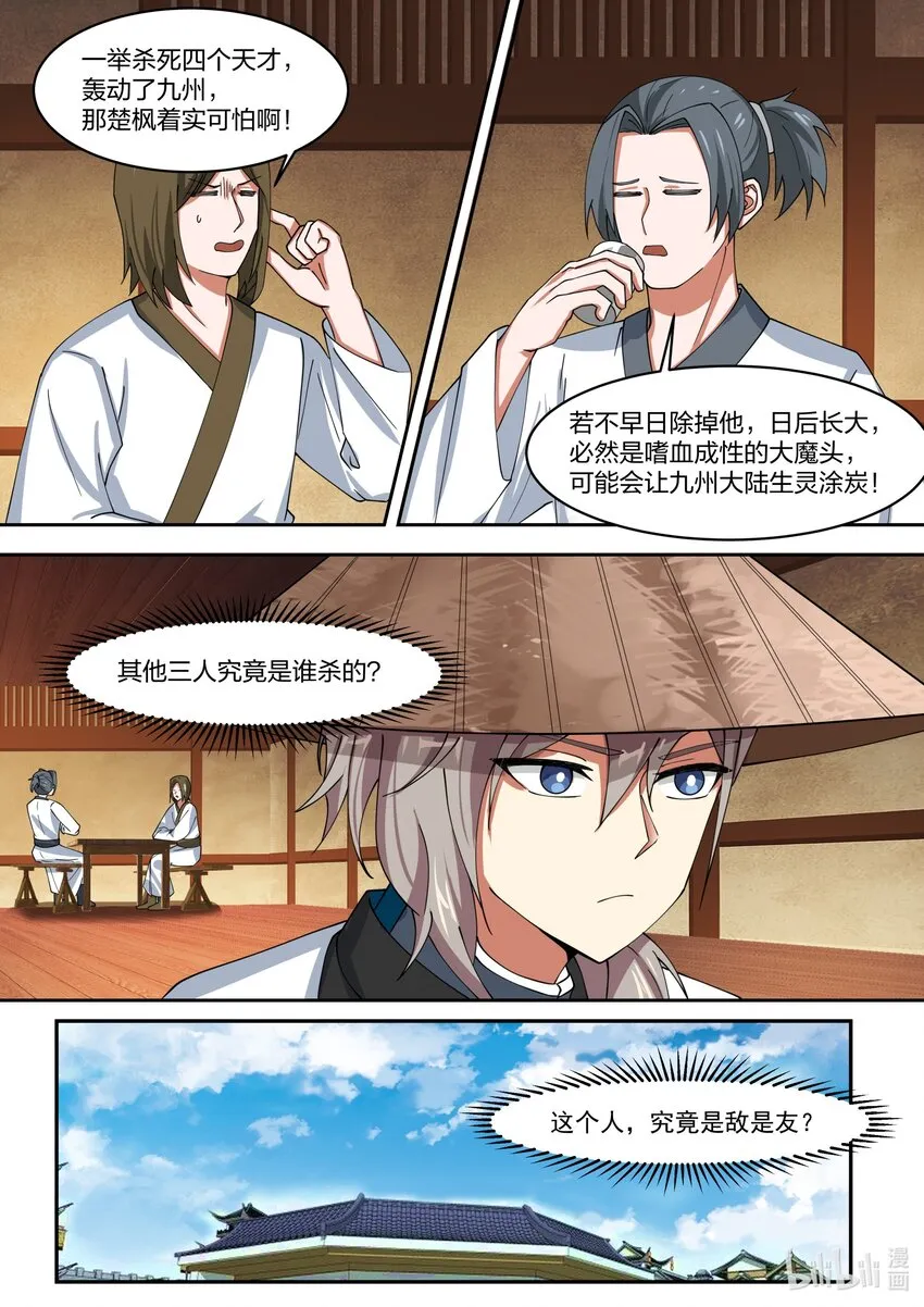 320 是敌是友 第11页