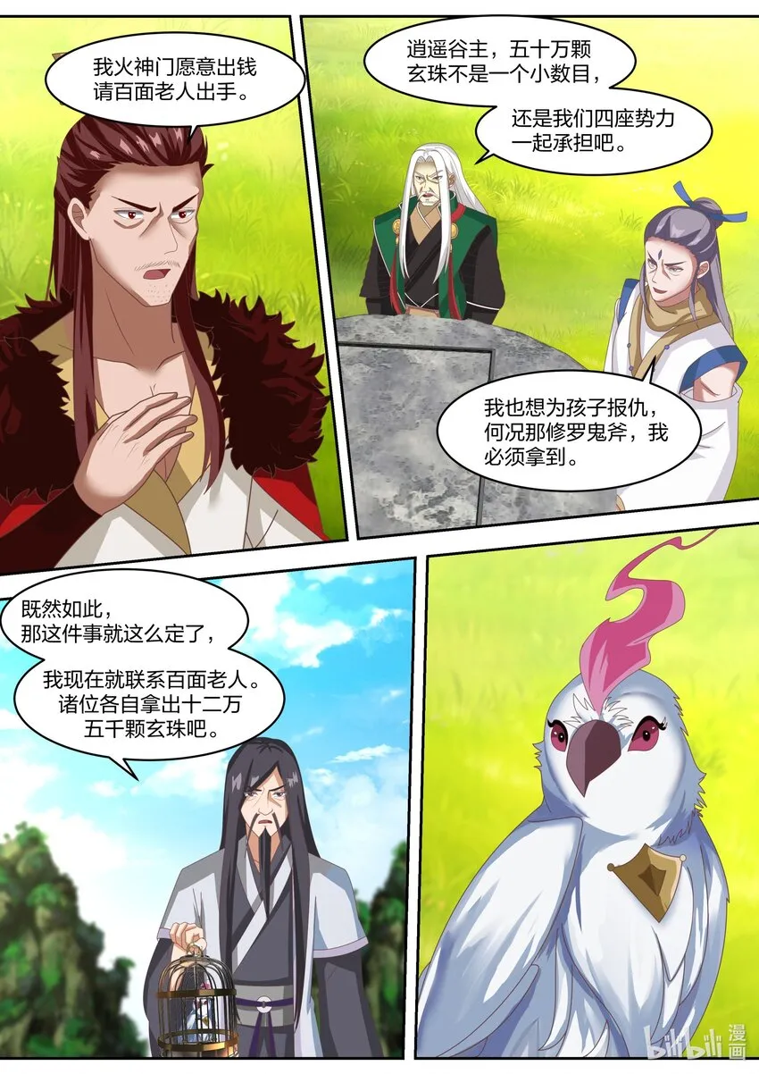 321 要饭老乞丐 第5页