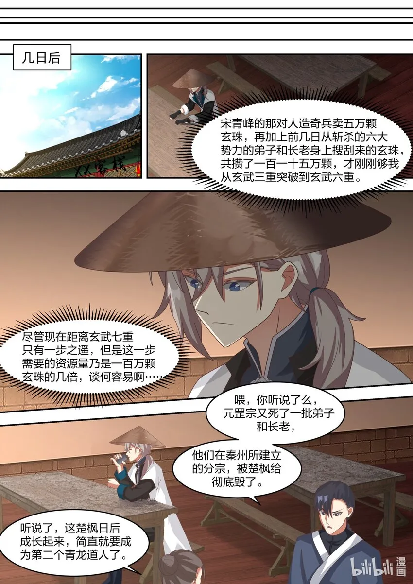 321 要饭老乞丐 第7页