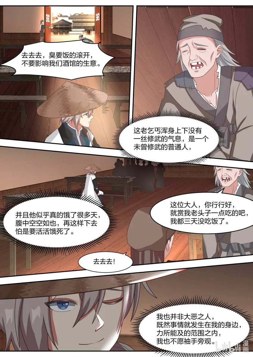 321 要饭老乞丐 第10页