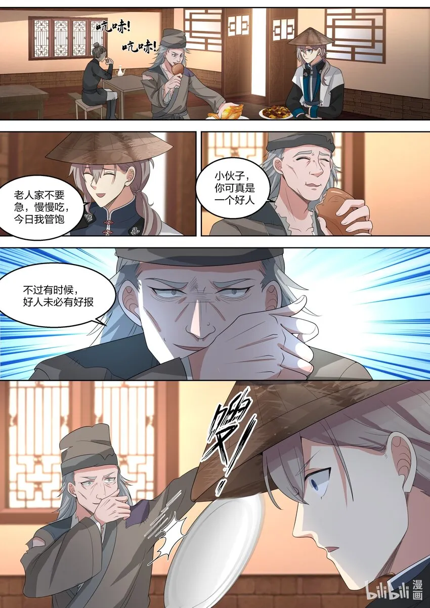 322 百面老人 第2页