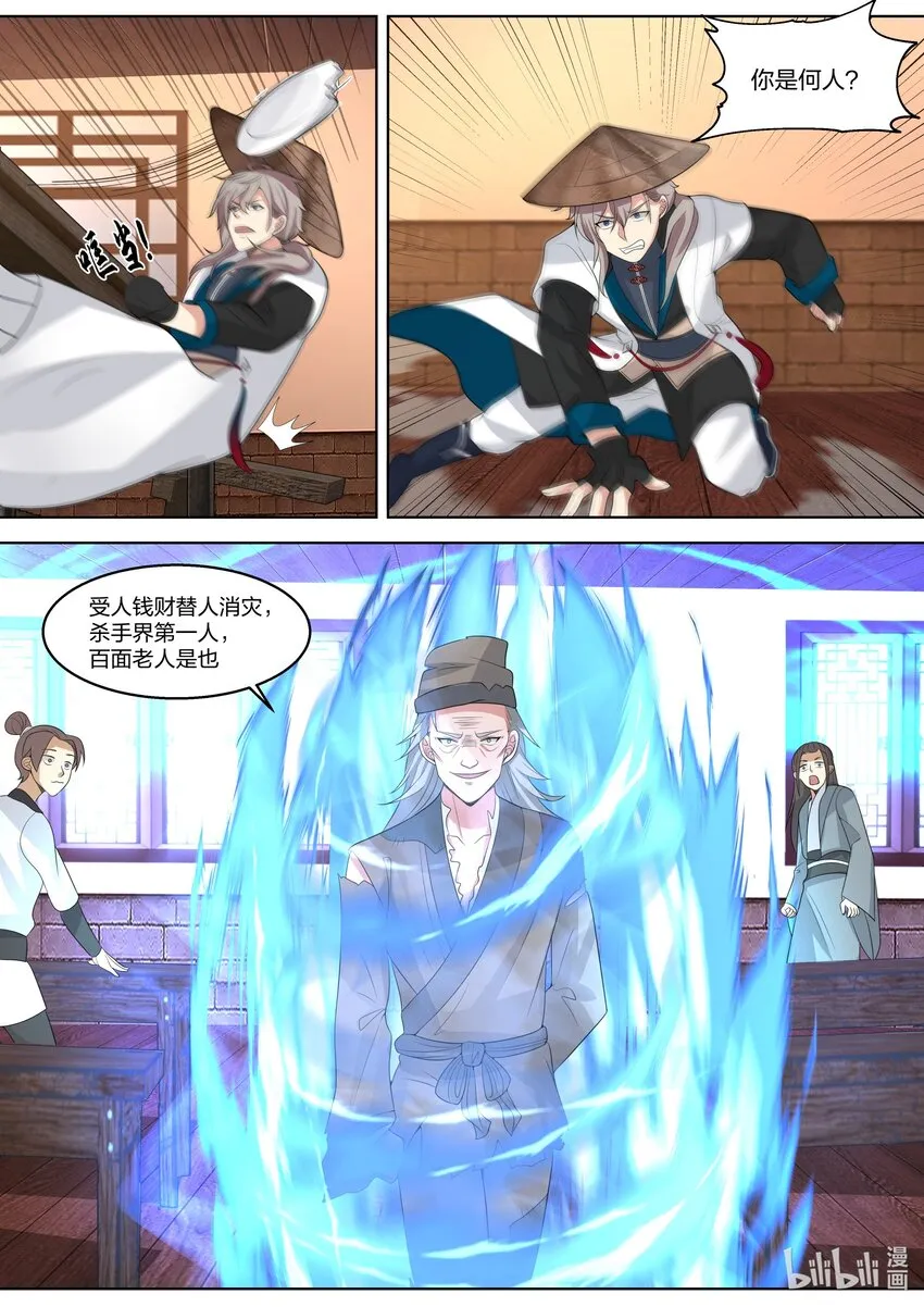 322 百面老人 第3页