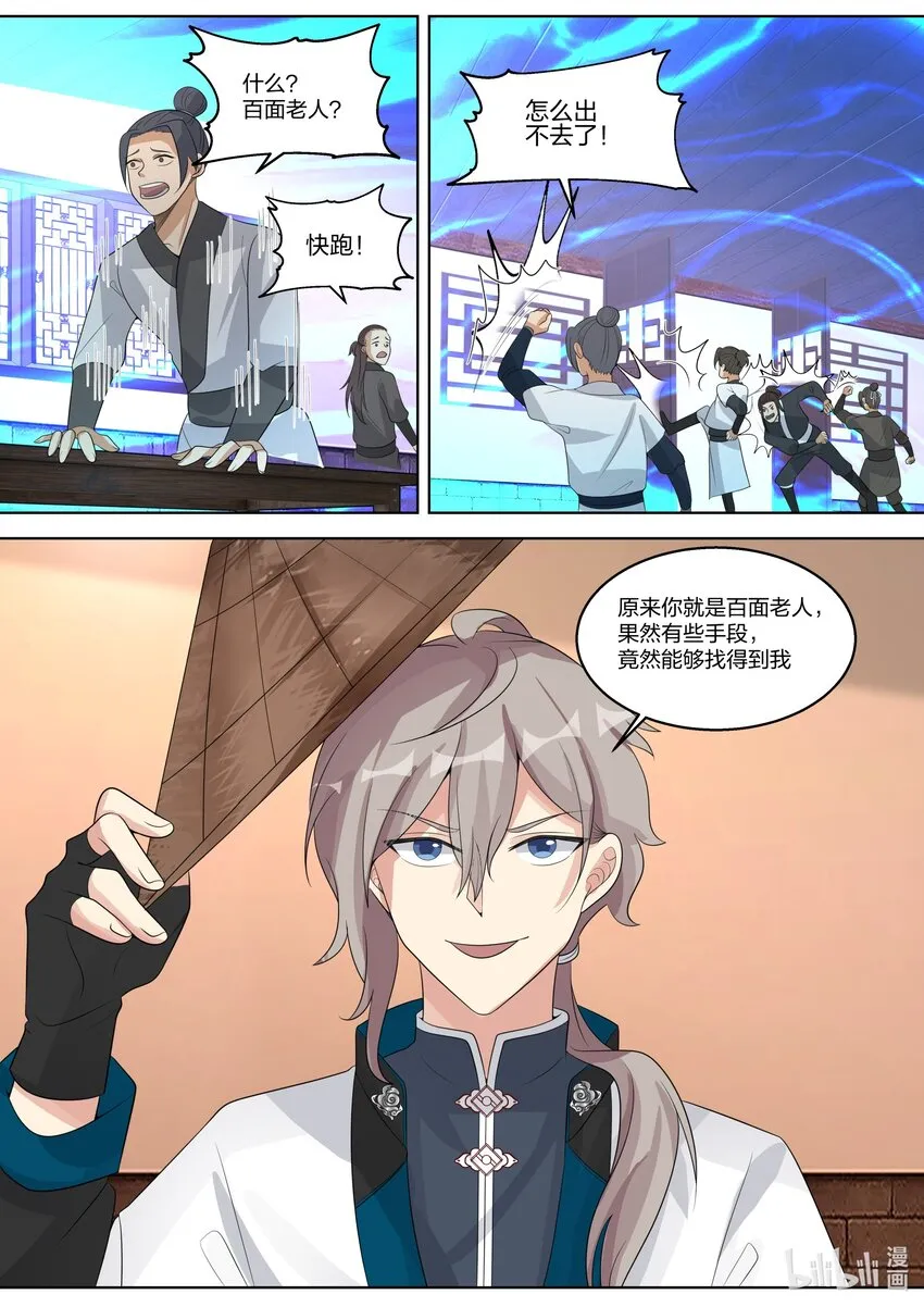 322 百面老人 第4页