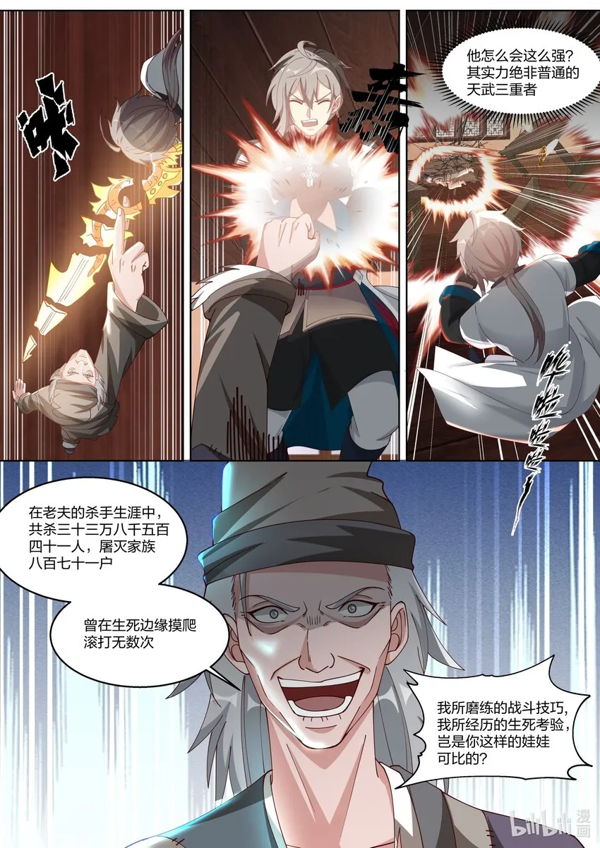 322 百面老人 第9页