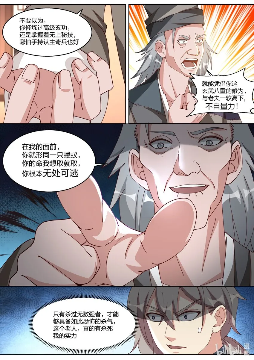 322 百面老人 第10页