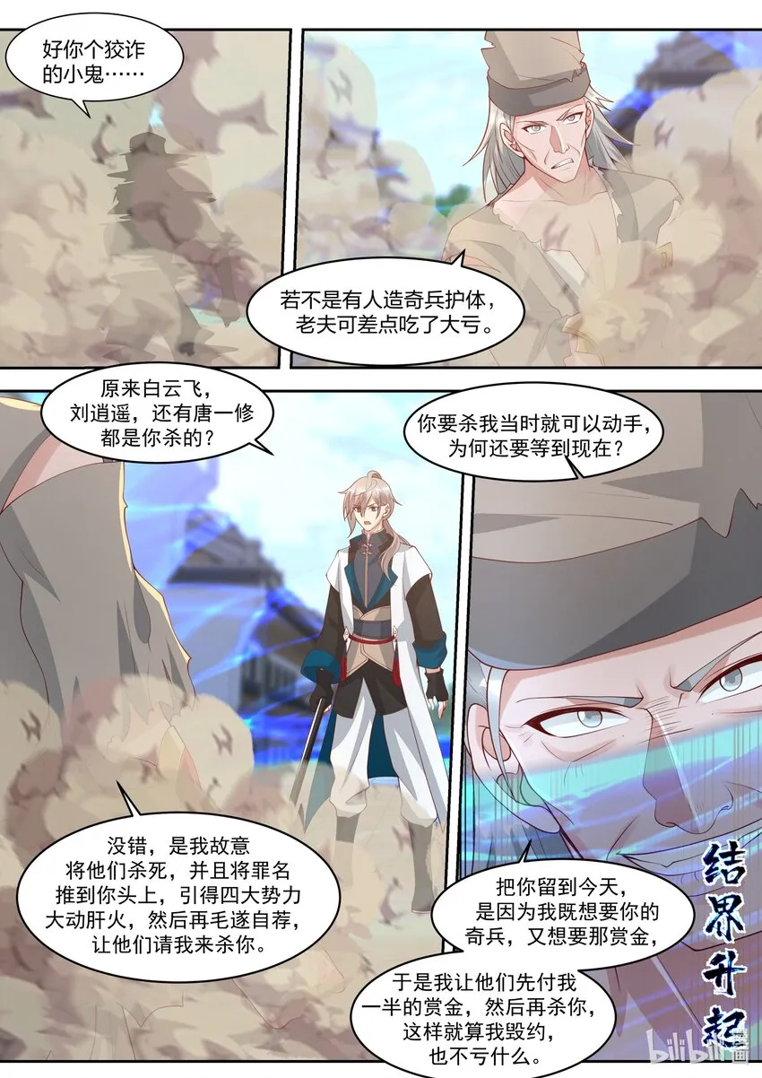 324 胜败在此一举 第4页