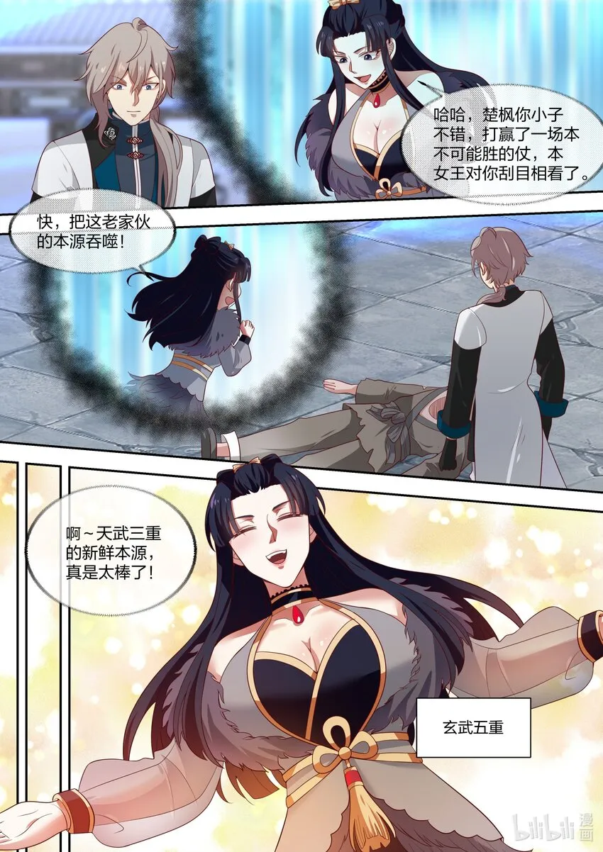 325 紫铃来了 第7页