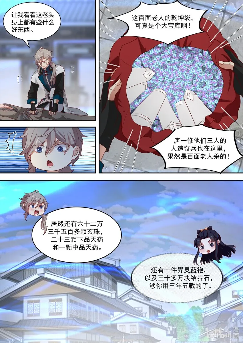 325 紫铃来了 第8页