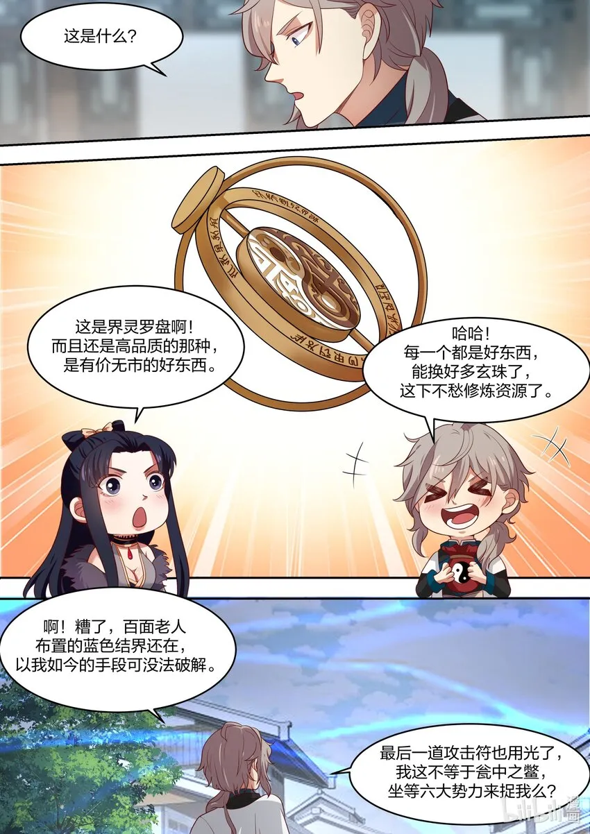 325 紫铃来了 第9页