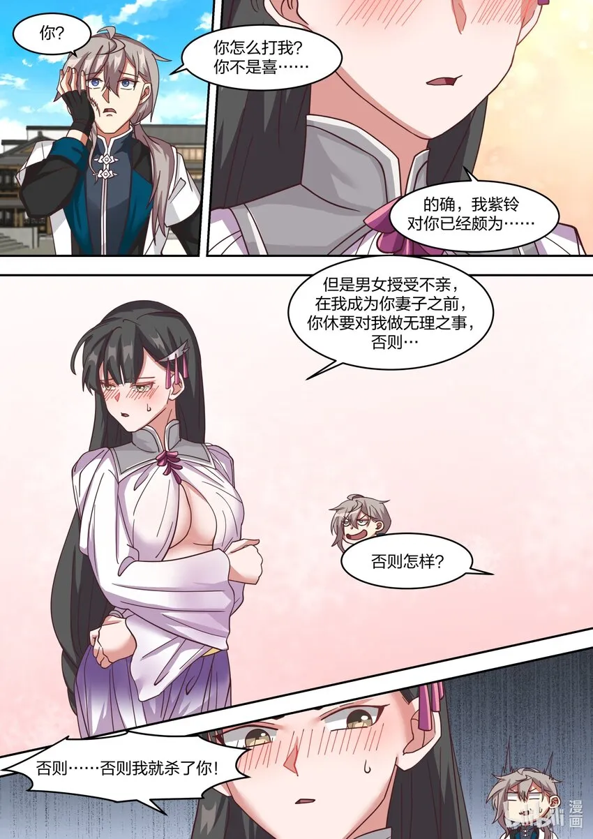 326 百变面具 第3页