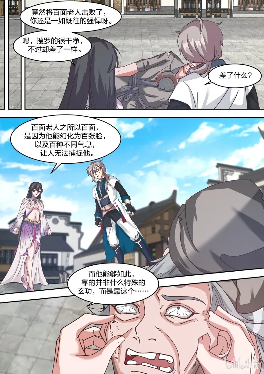 326 百变面具 第4页