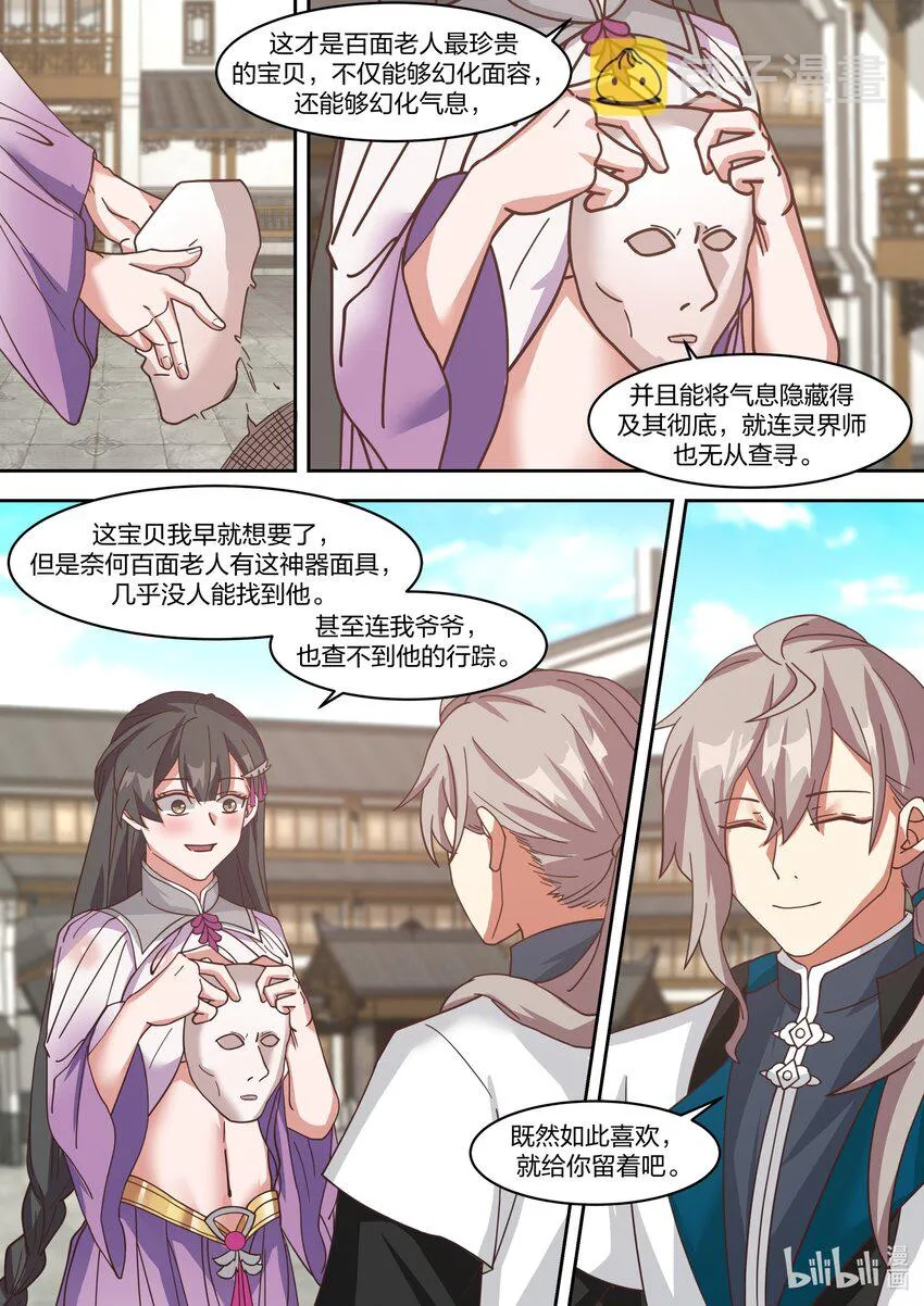 326 百变面具 第5页