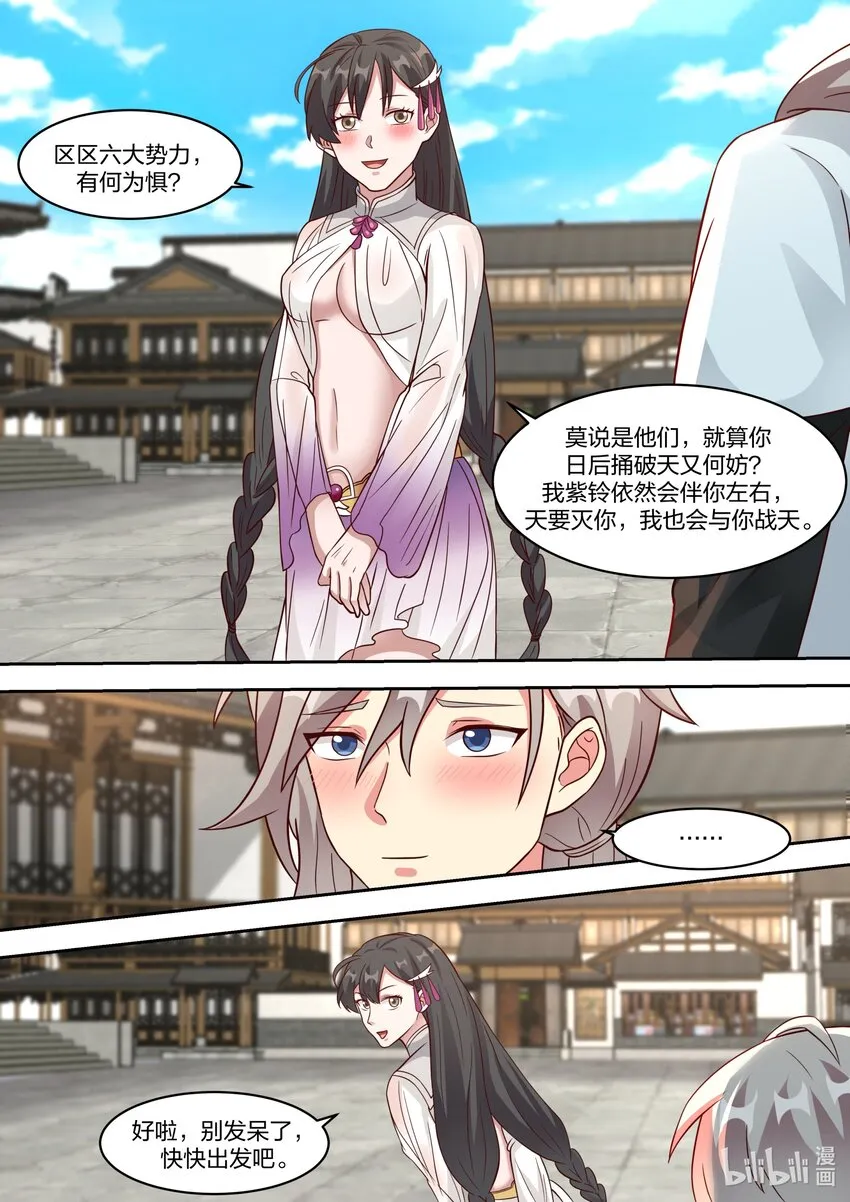 326 百变面具 第8页