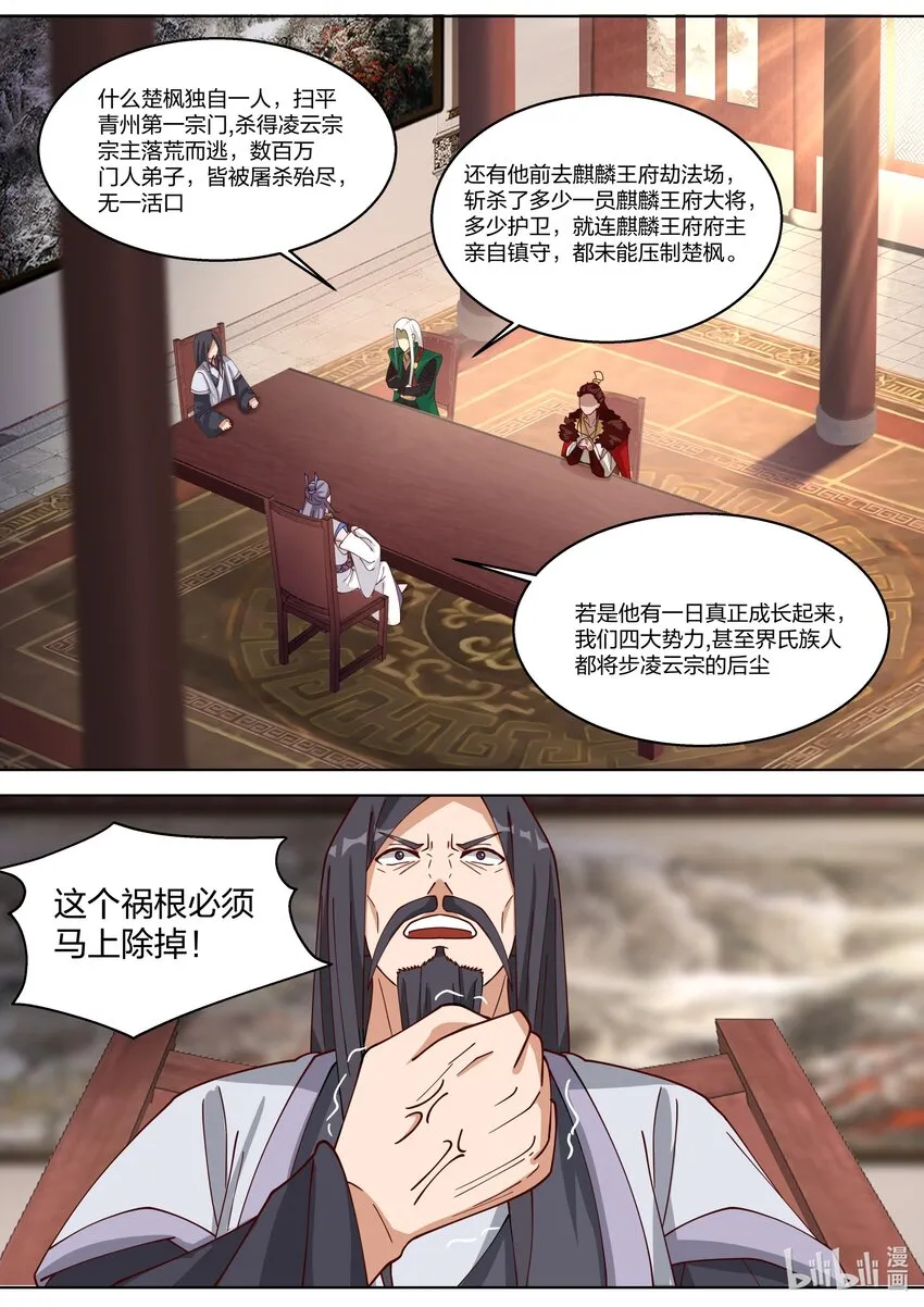 327 引蛇出洞 第3页