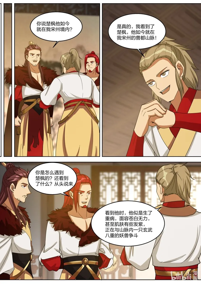 327 引蛇出洞 第7页