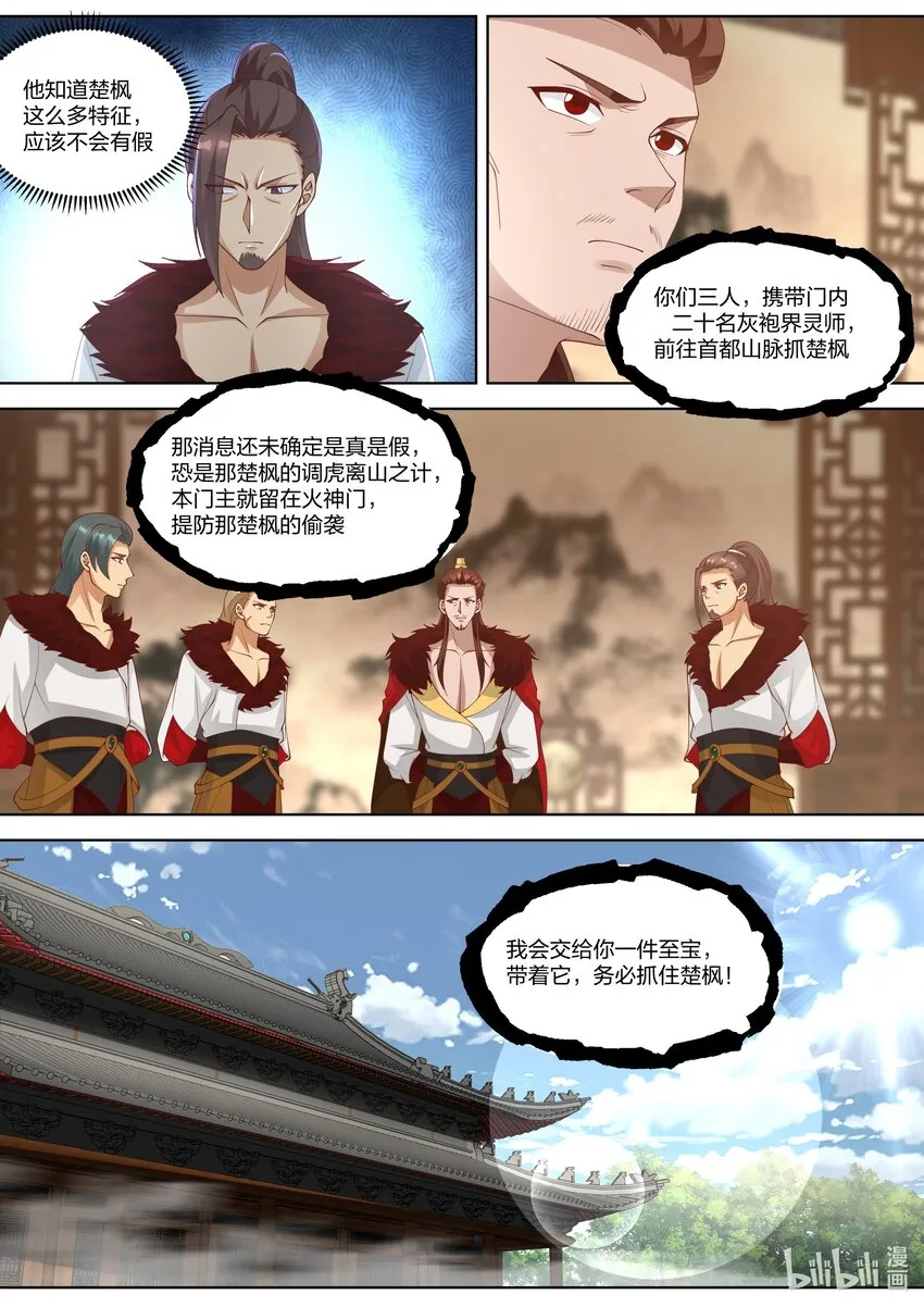 327 引蛇出洞 第9页