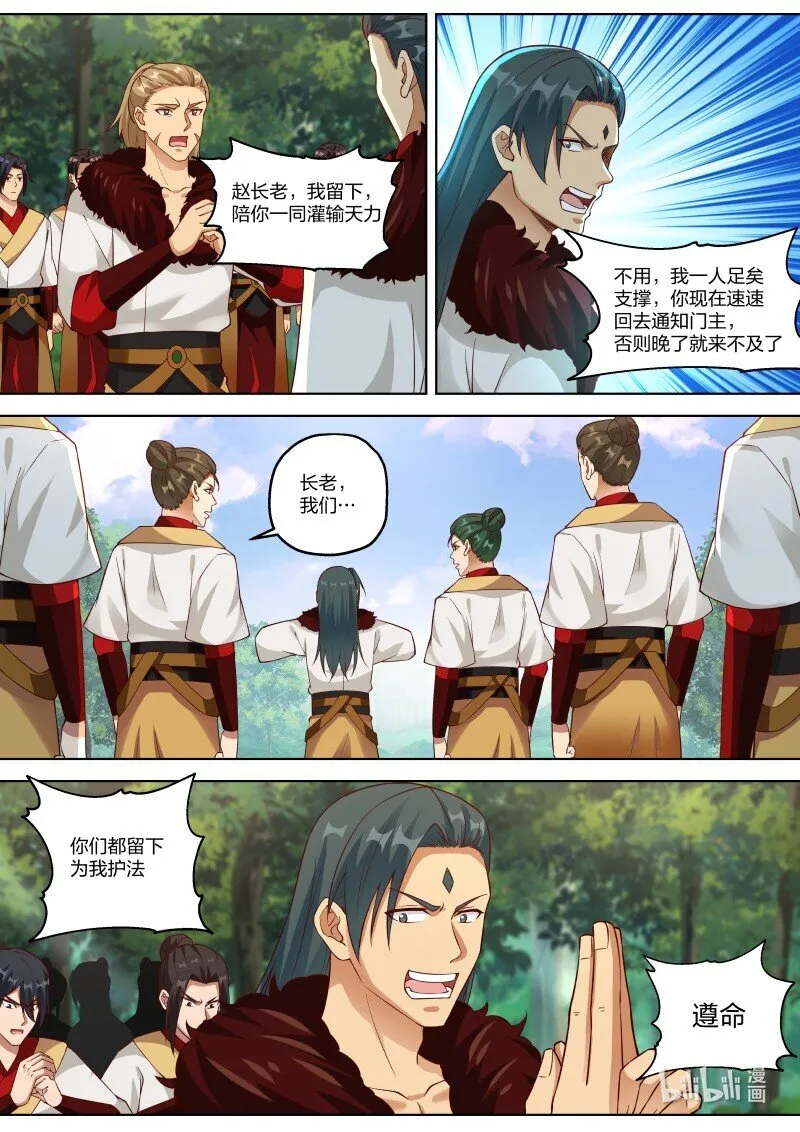 328 我乃天赐神体 第6页