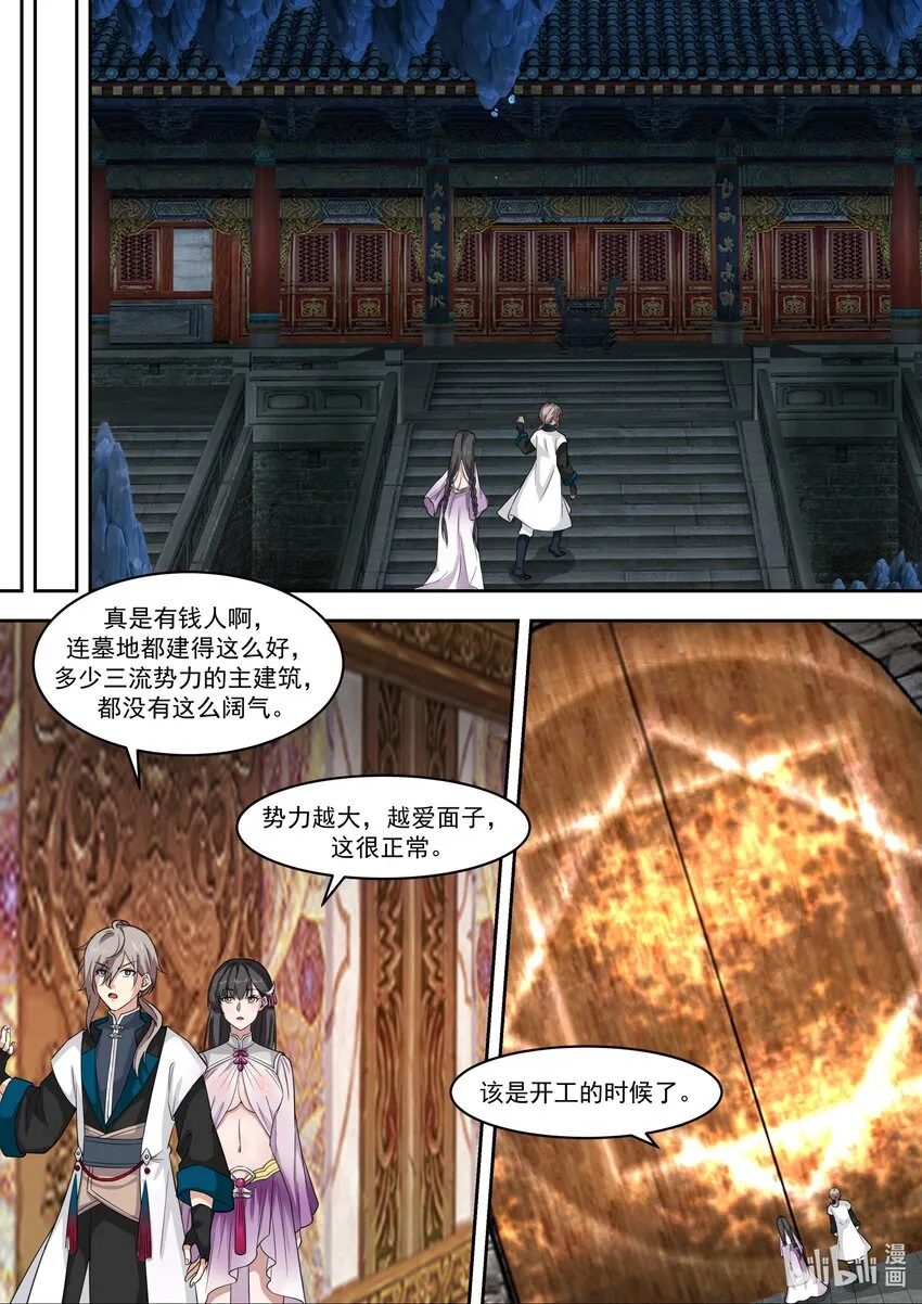 330 墓地开启 第6页