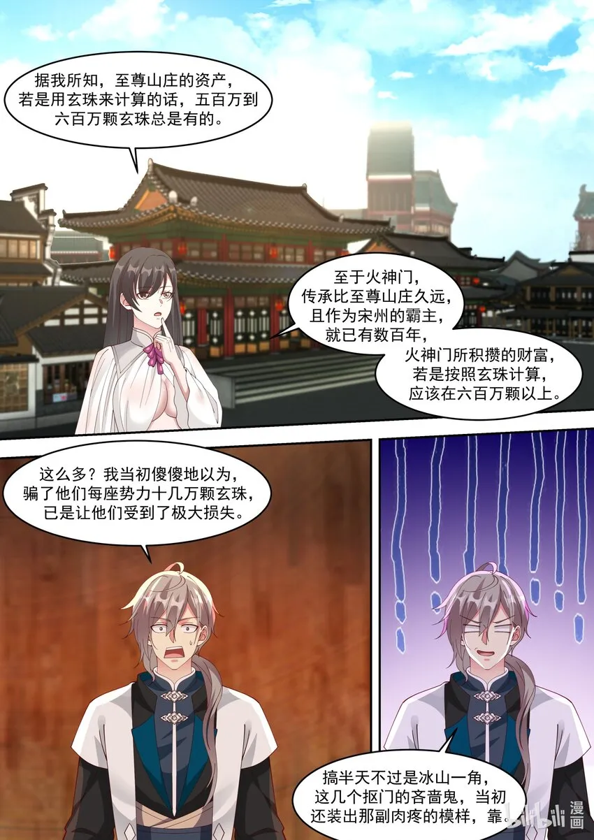 330 墓地开启 第9页