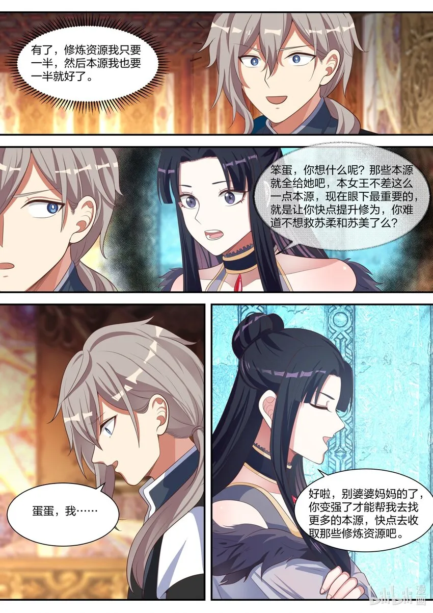 332 大闹墓地 第2页