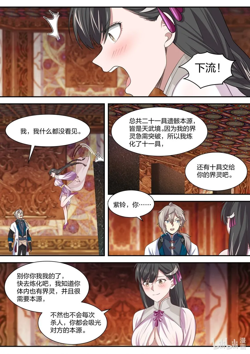332 大闹墓地 第4页