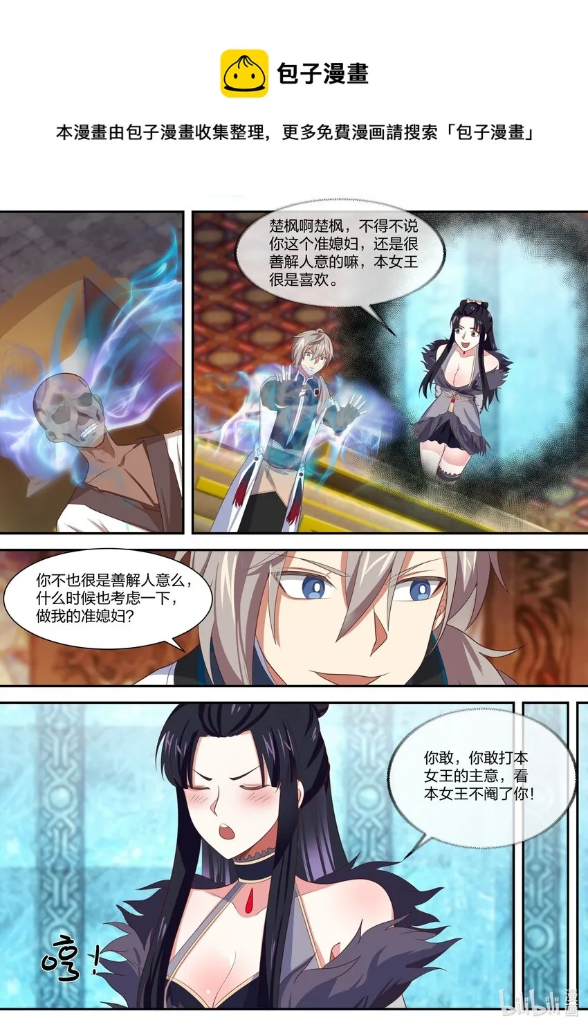 332 大闹墓地 第5页