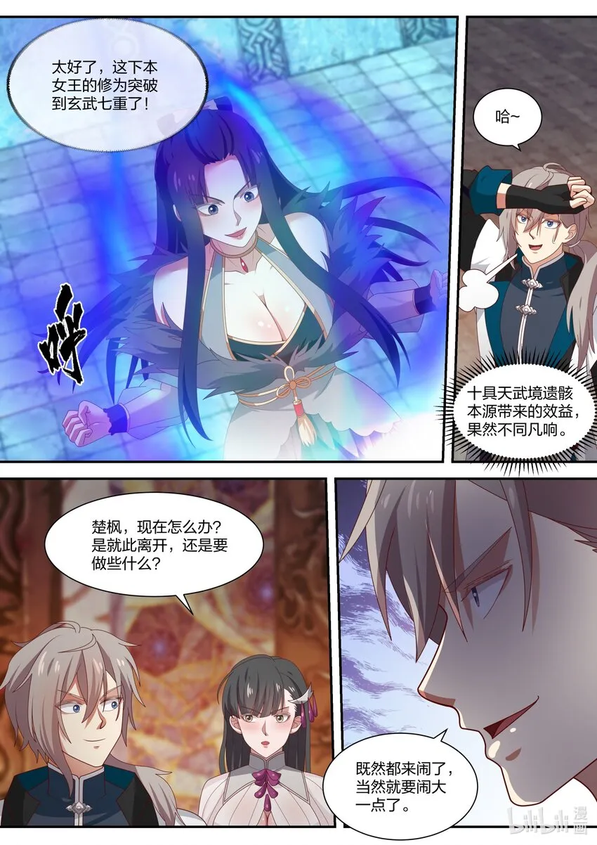 332 大闹墓地 第6页