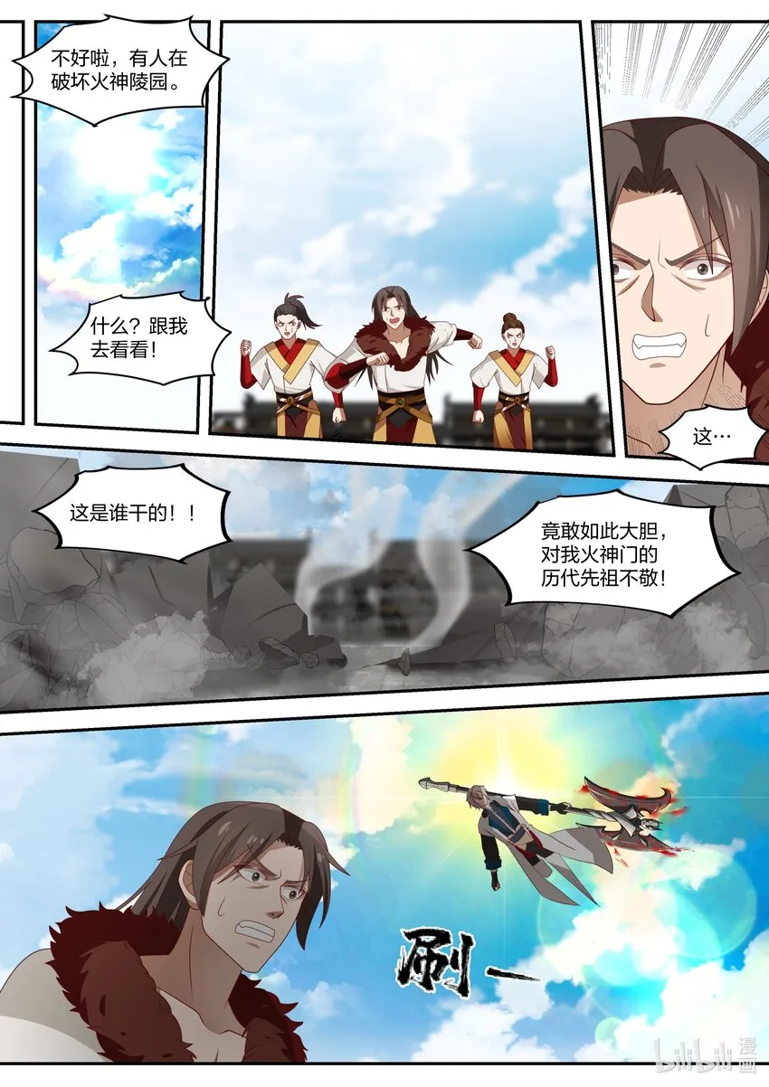 332 大闹墓地 第7页