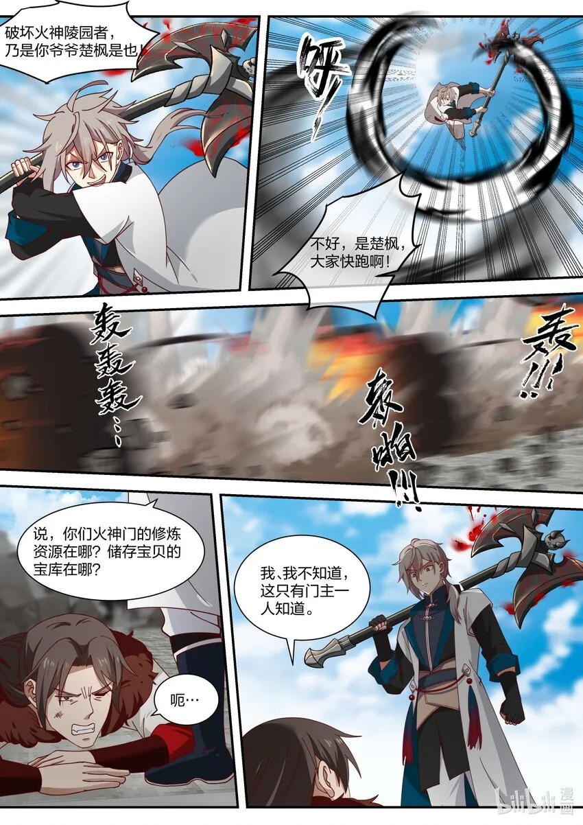 332 大闹墓地 第8页