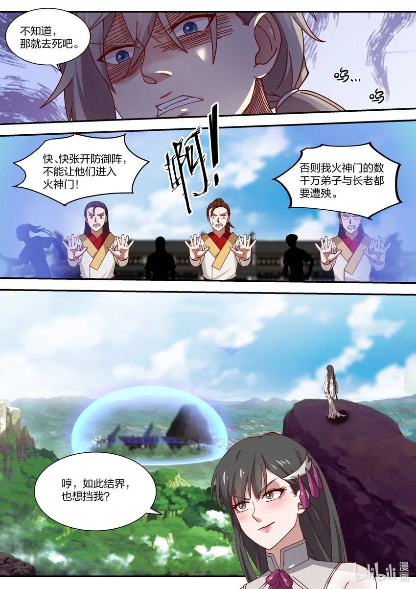 332 大闹墓地 第9页