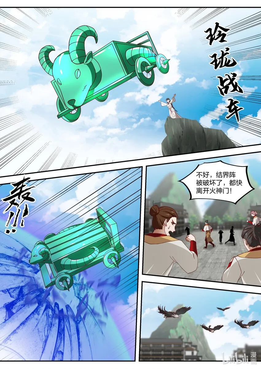 332 大闹墓地 第10页