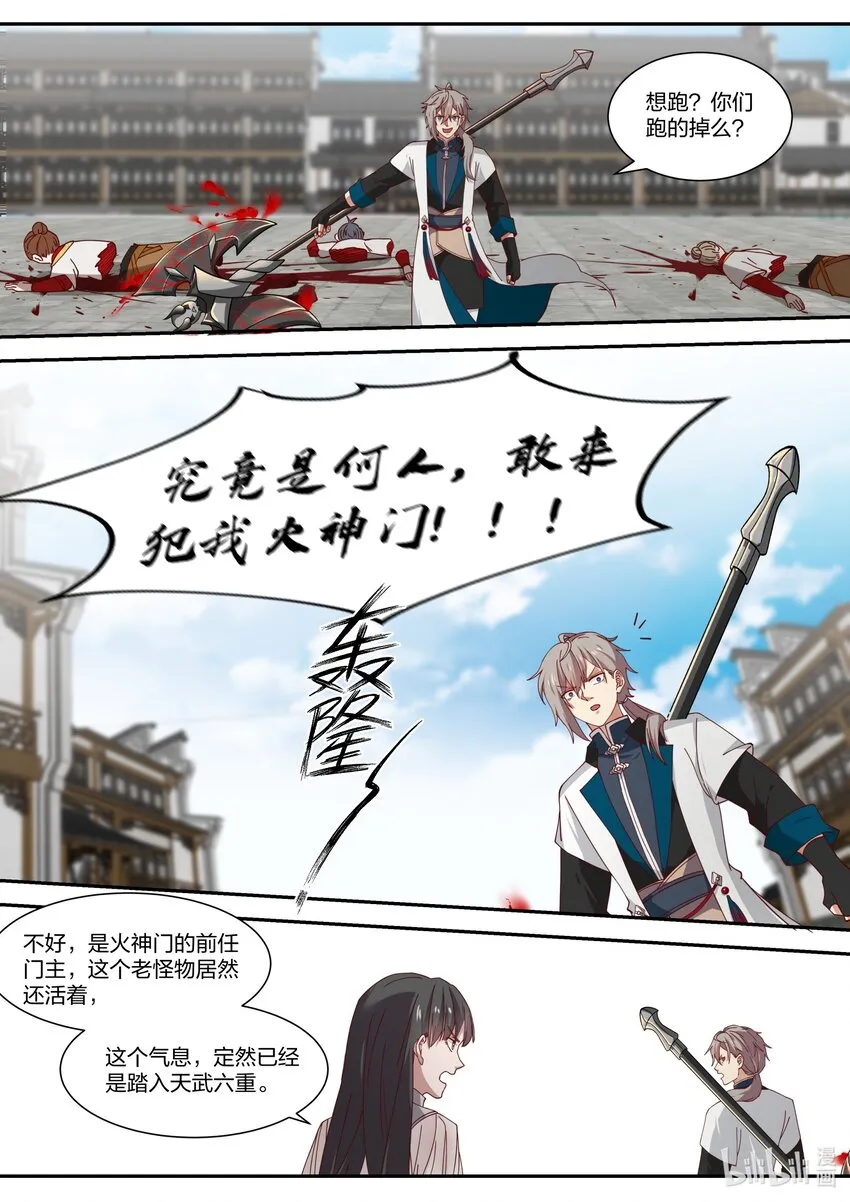 332 大闹墓地 第11页