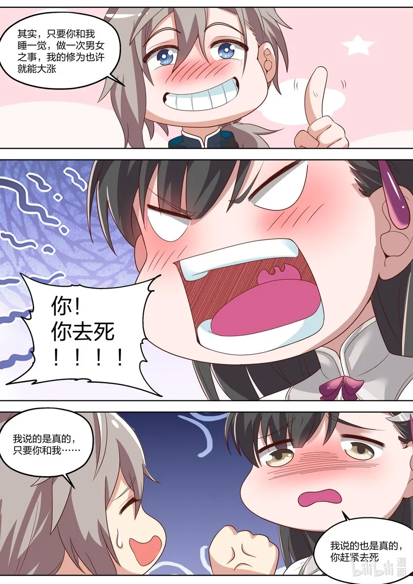 334 奇怪的村庄 第4页