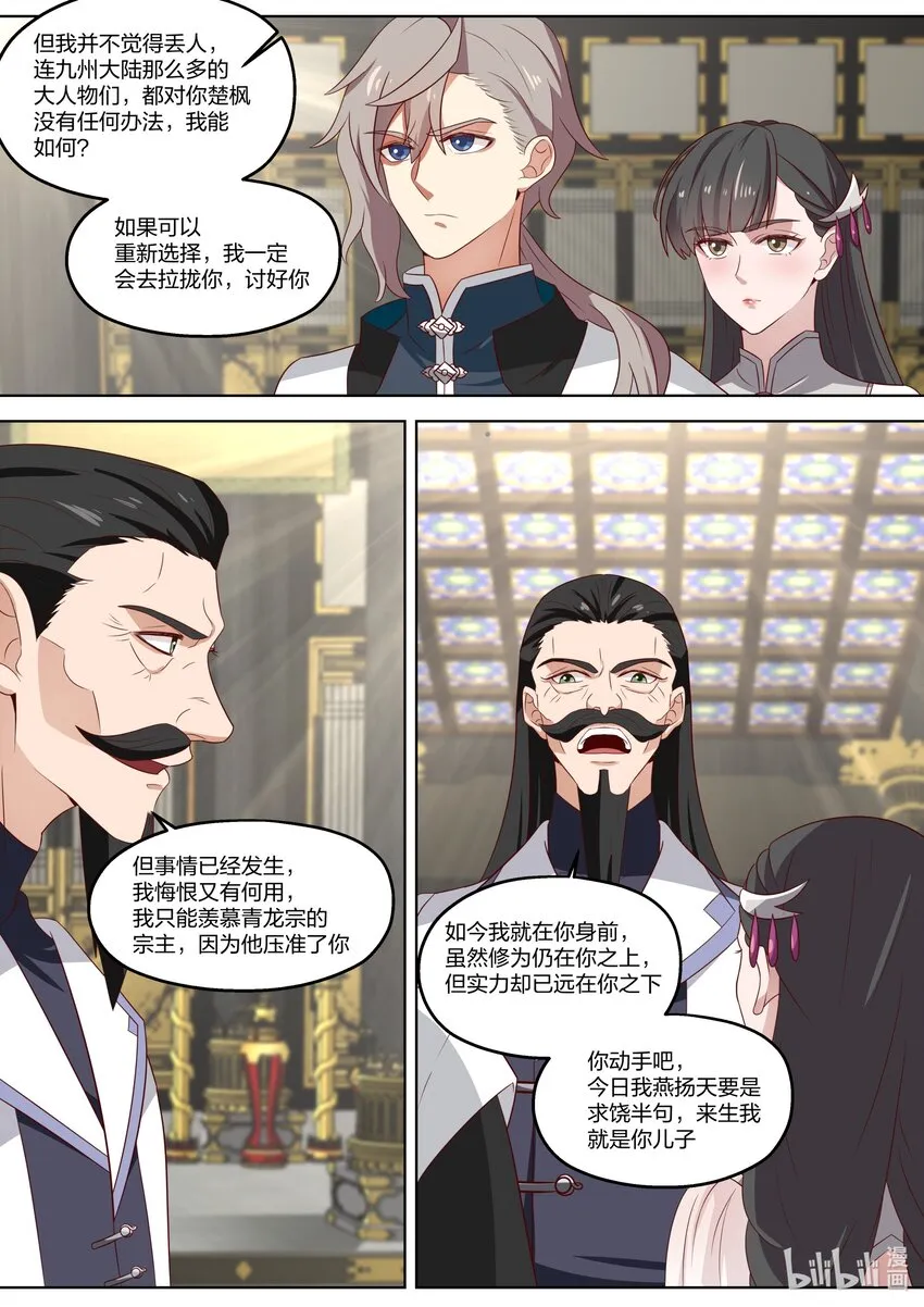 338 善恶难分 第3页