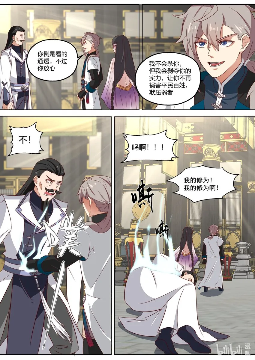 338 善恶难分 第4页