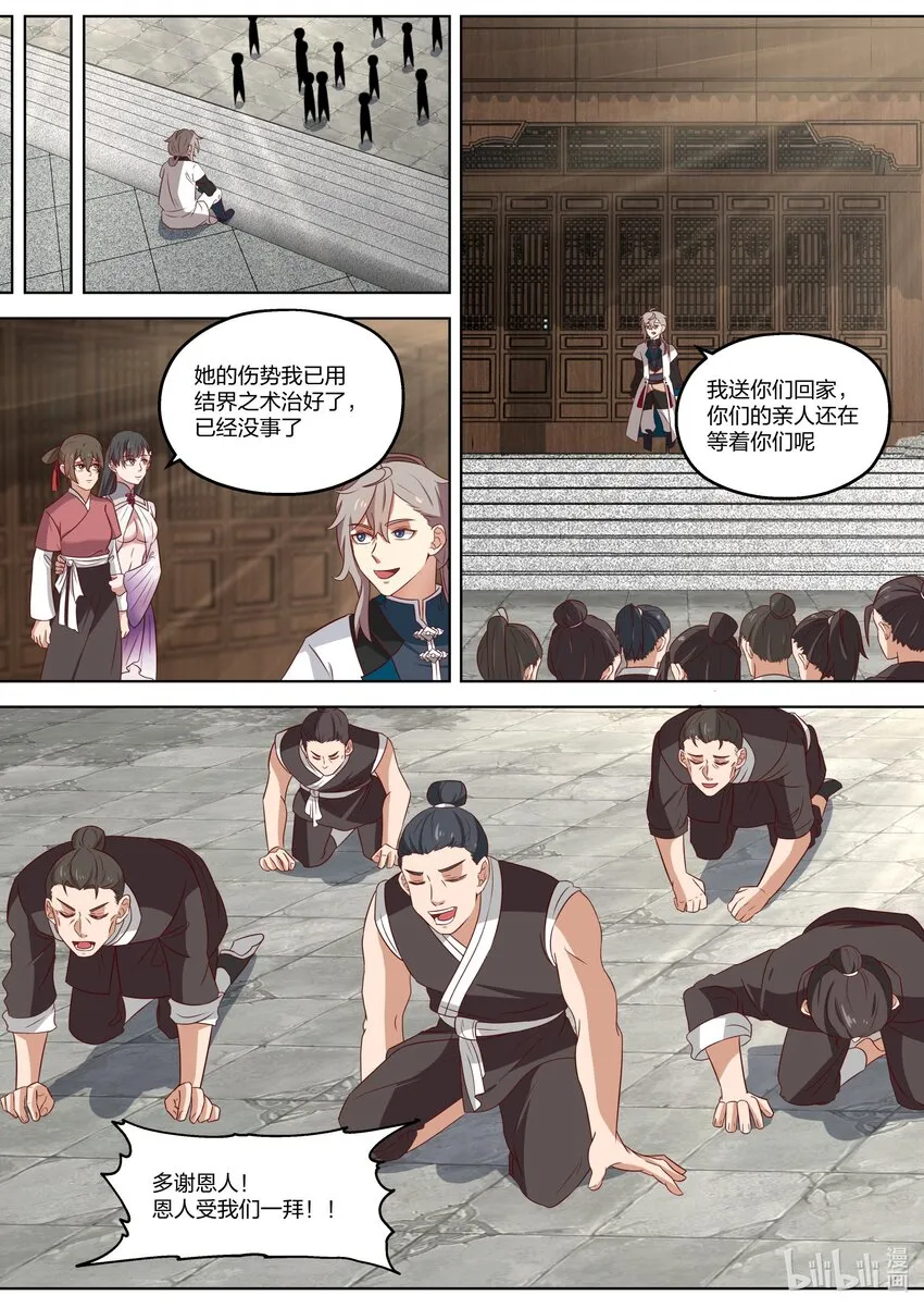 338 善恶难分 第5页