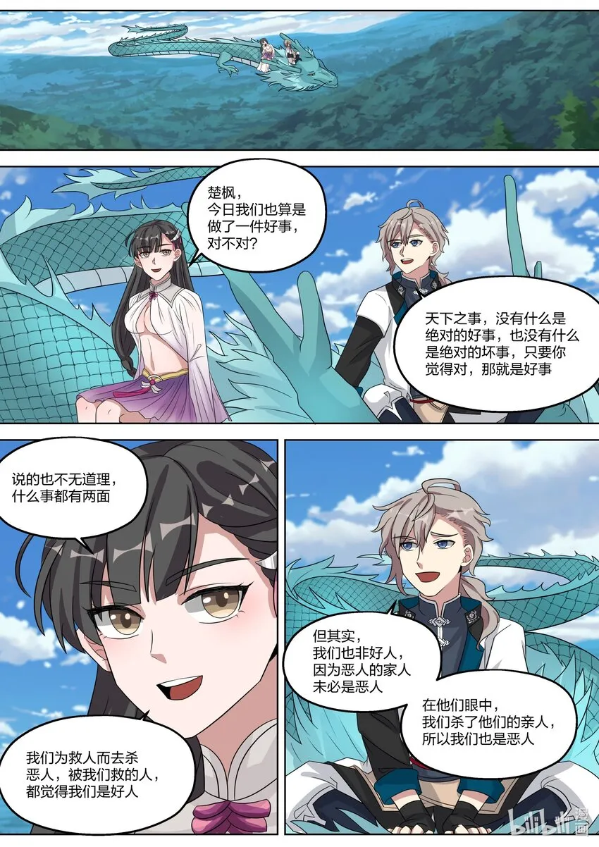 338 善恶难分 第7页