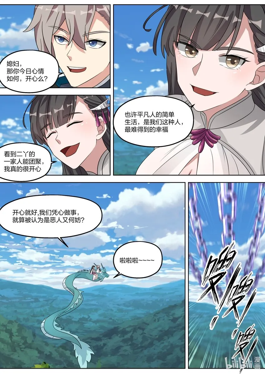 338 善恶难分 第8页